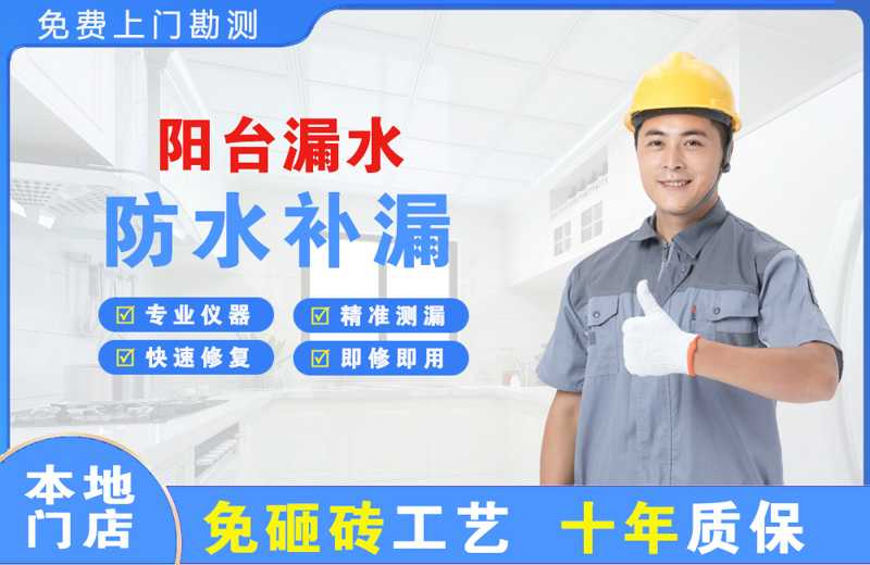 武进阳台漏水维修