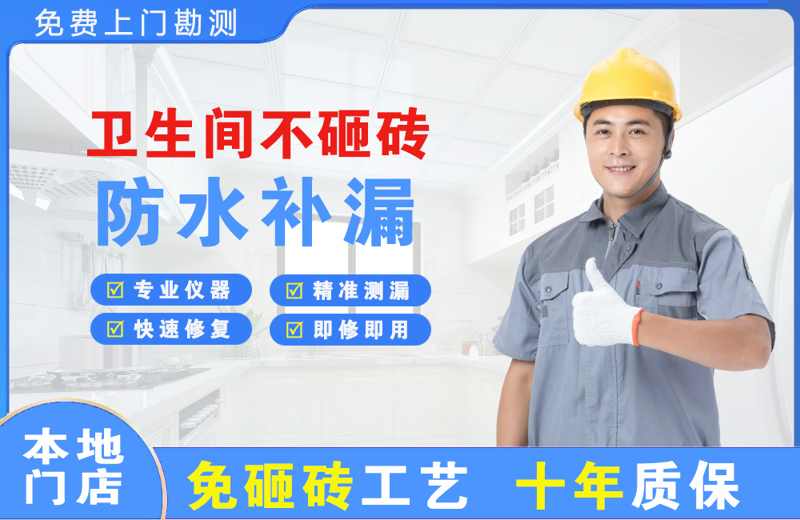 武进卫生间不砸砖修补漏水